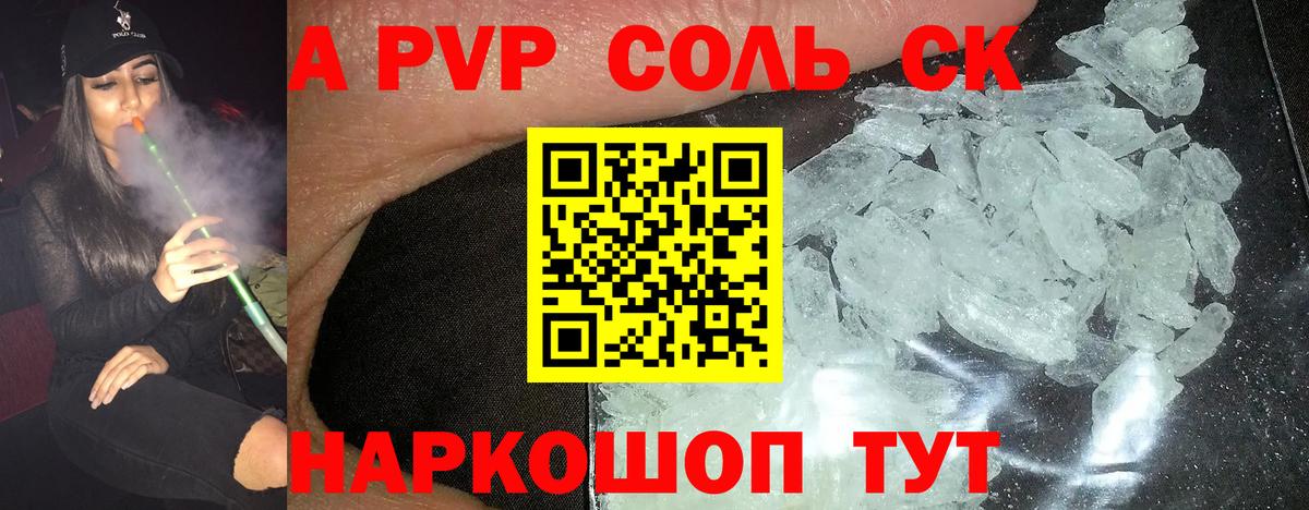 А ПВП Соль  А ПВП  A-PVP Соль  Назрань  закладки  Вход с VPN 