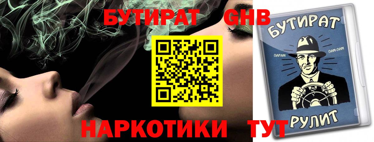 Назрань  Бутират оксибутират  Вход с VPN 