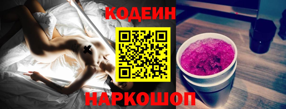 Кодеиновый сироп Lean напиток Lean (лин) Назрань