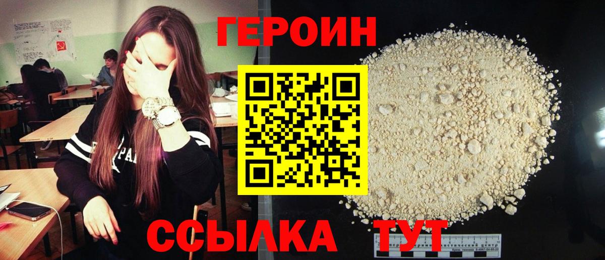 Героин белый Назрань