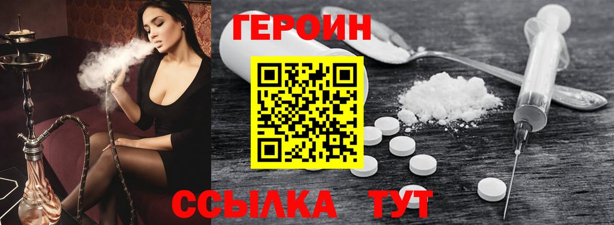 ГЕРОИН Heroin  Героин  Назрань  Вход с VPN 