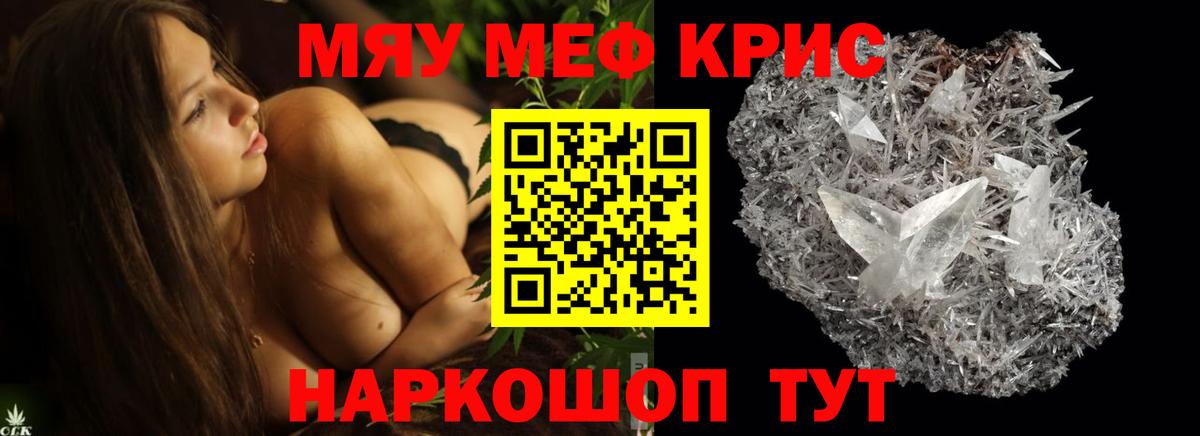 МЕФ кристаллы  Вход с VPN  МЯУ-МЯУ кристаллы  Мефедрон  Назрань 